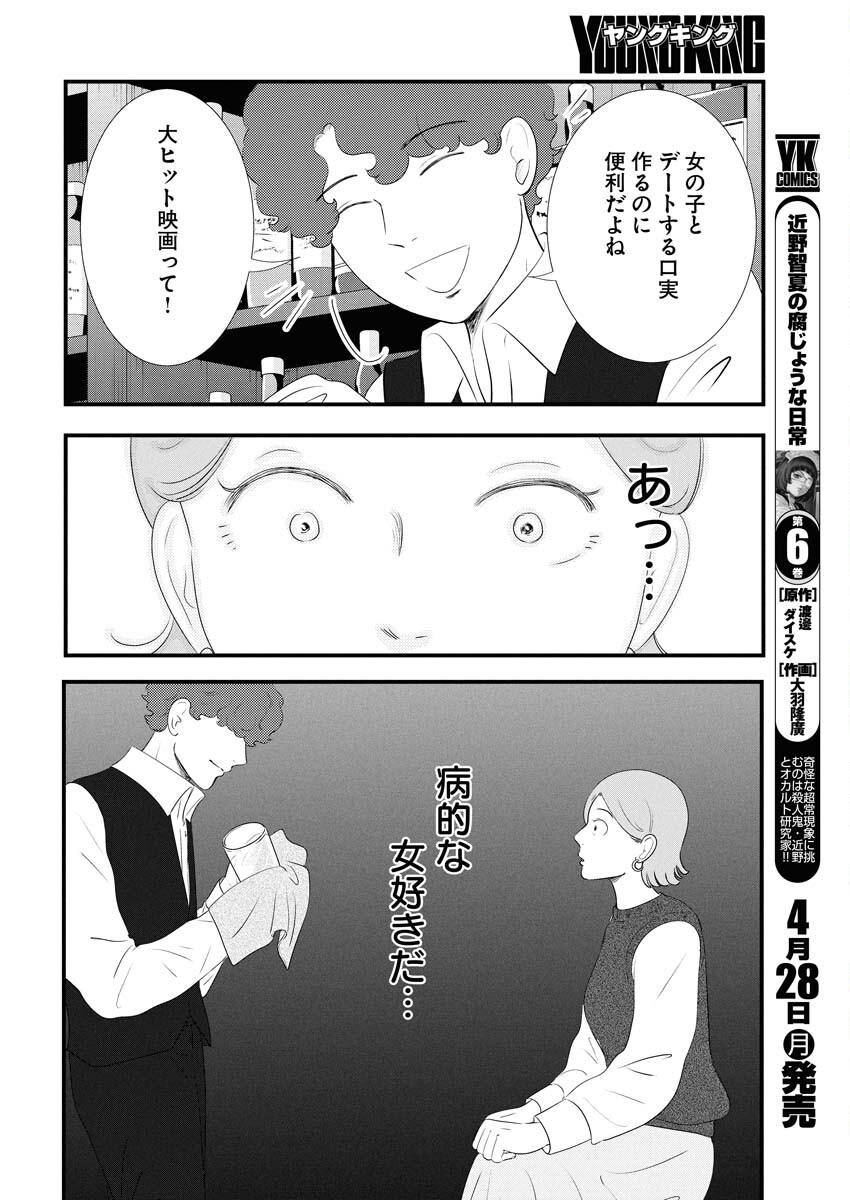 Tokyo Camouflage Hour Chapter 111 8ページ