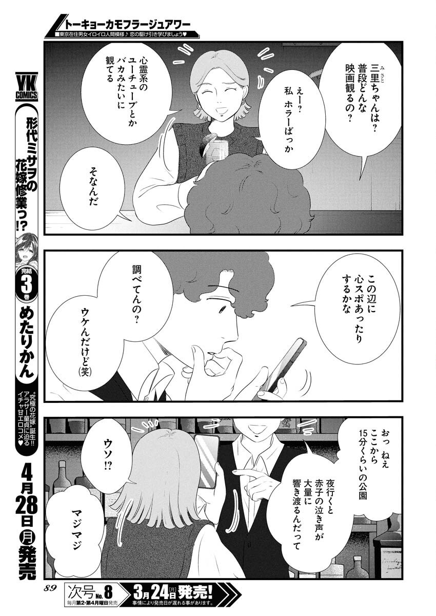 Tokyo Camouflage Hour Chapter 111 9ページ