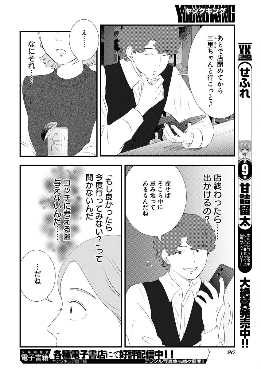 Tokyo Camouflage Hour Chapter 111 10ページ