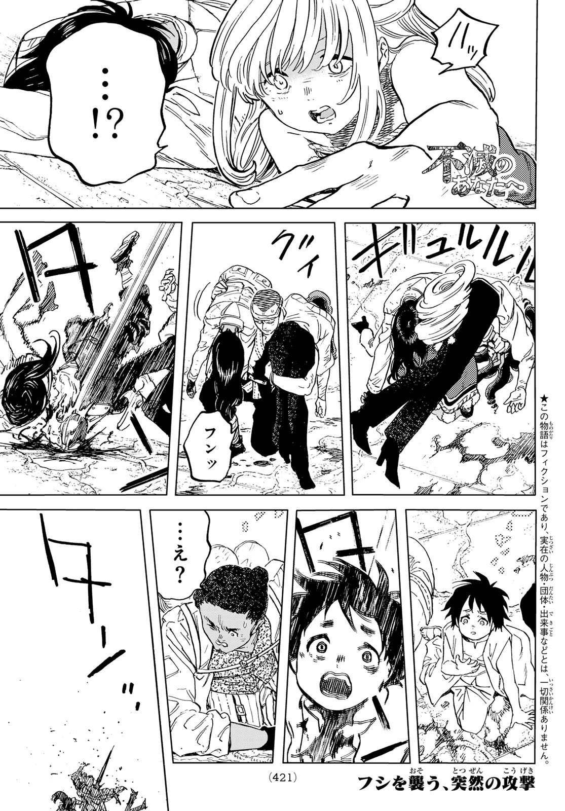 Fumetsu no Anata e Chapter 177.3 1ページ