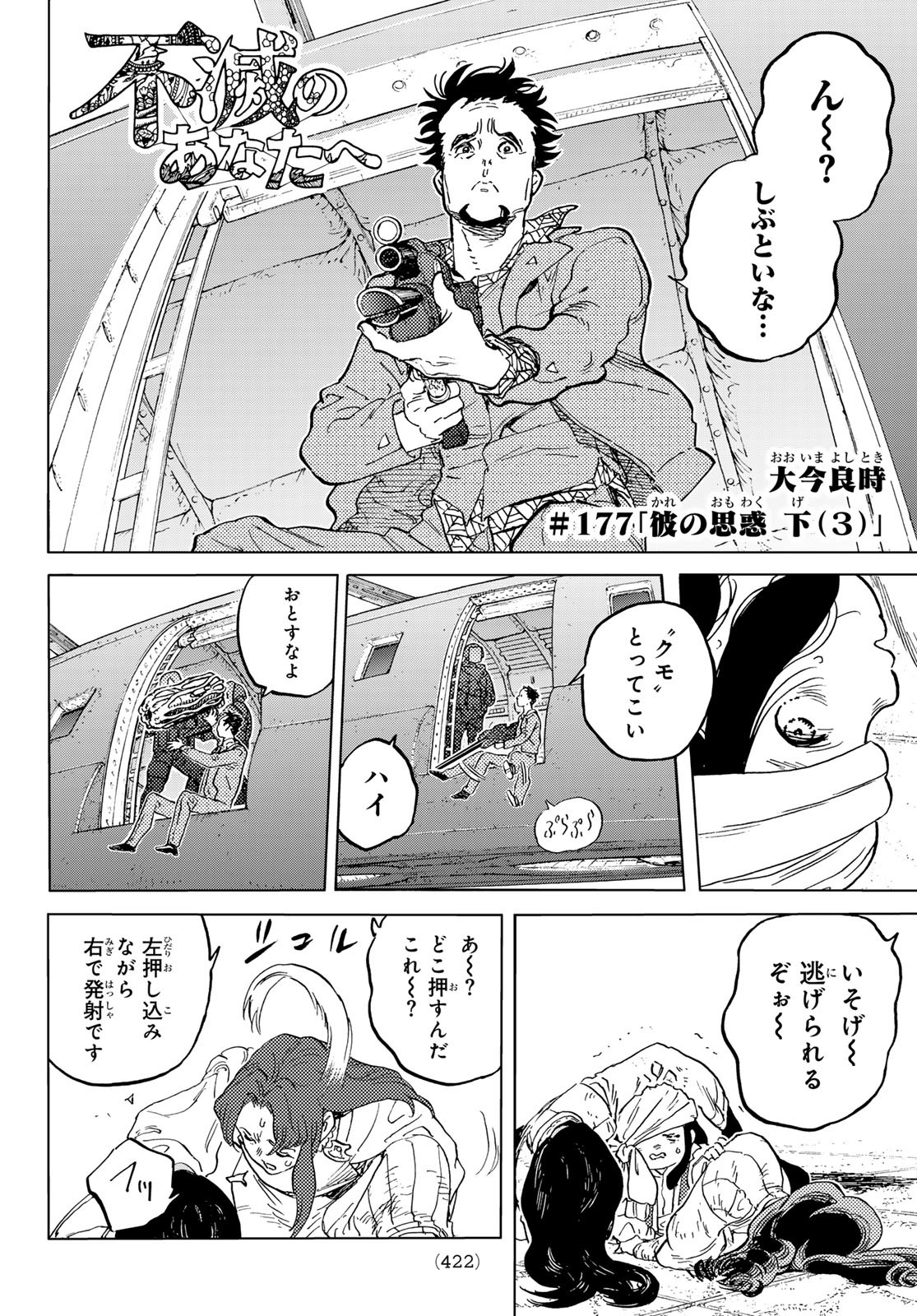 Fumetsu no Anata e Chapter 177.3 2ページ
