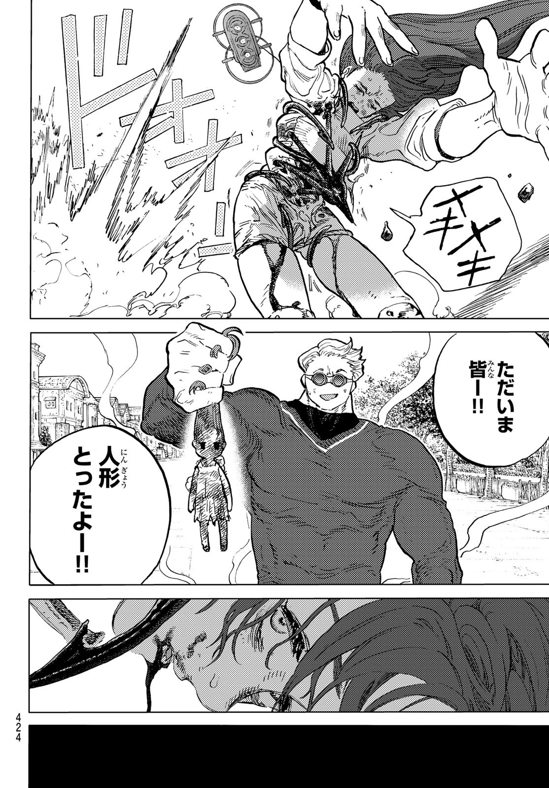 Fumetsu no Anata e Chapter 177.3 4ページ