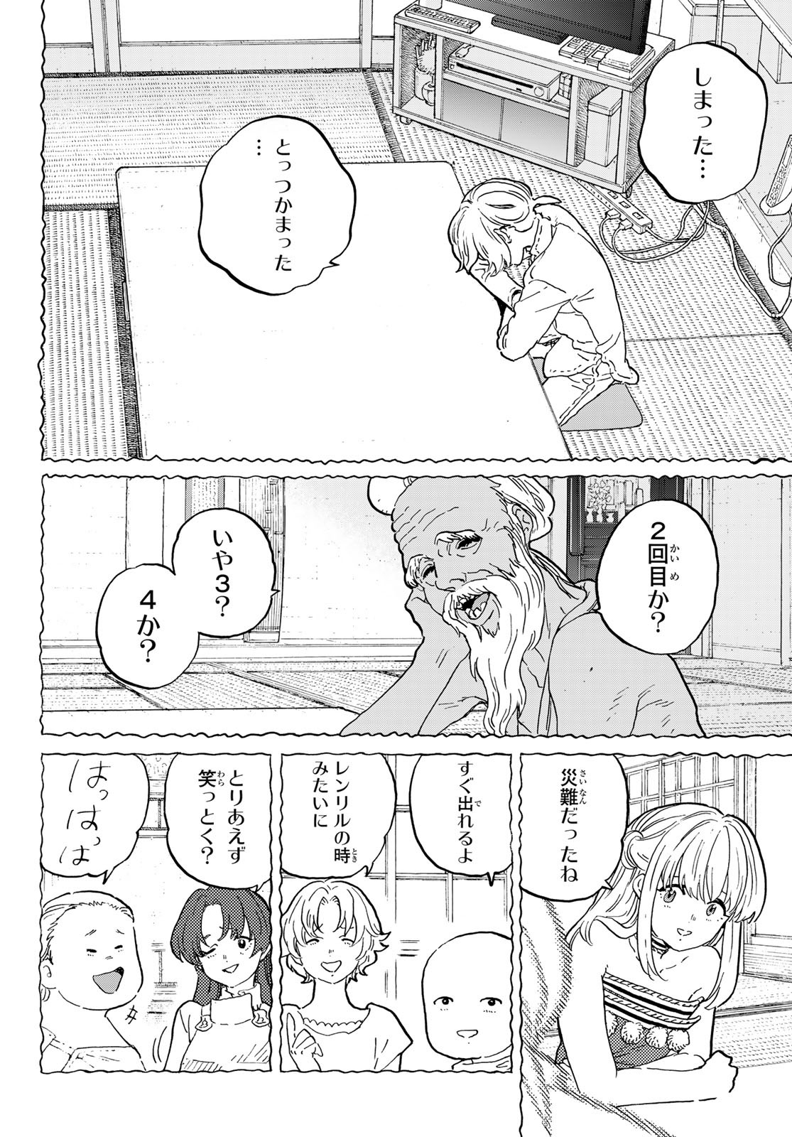 Fumetsu no Anata e Chapter 177.3 6ページ