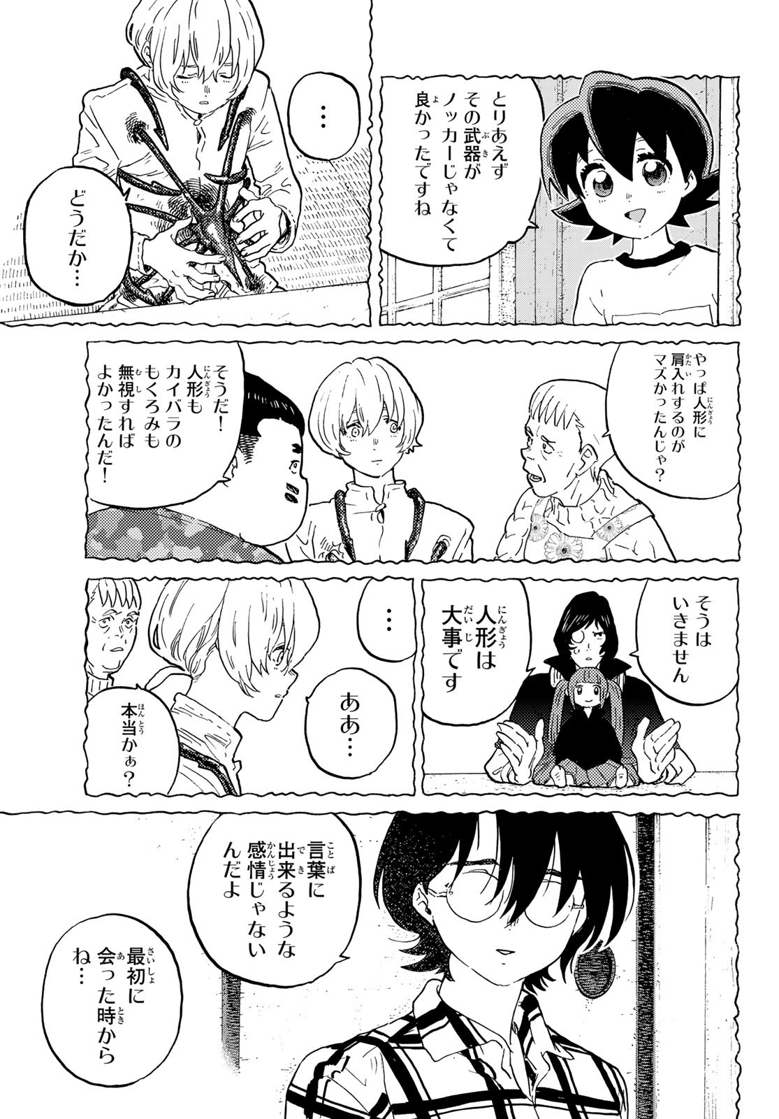 Fumetsu no Anata e Chapter 177.3 7ページ