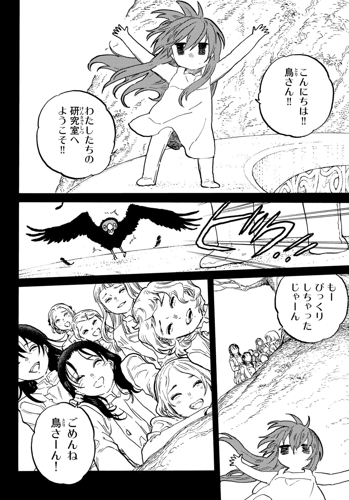 Fumetsu no Anata e Chapter 177.3 10ページ