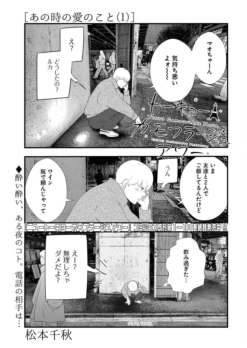 Tokyo Camouflage Hour Chapter 112 1ページ