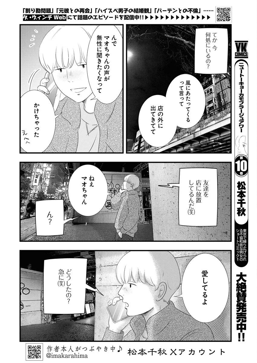 Tokyo Camouflage Hour Chapter 112 2ページ