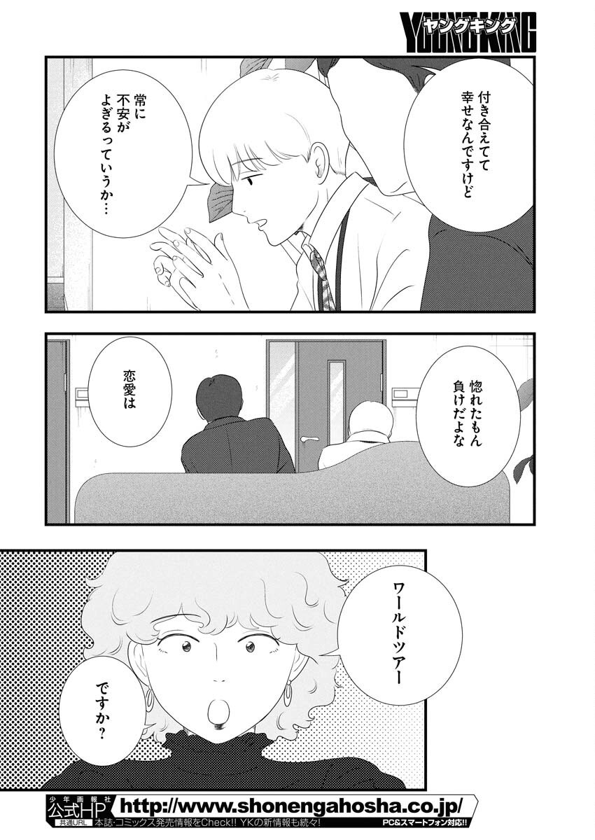 Tokyo Camouflage Hour Chapter 112 12ページ