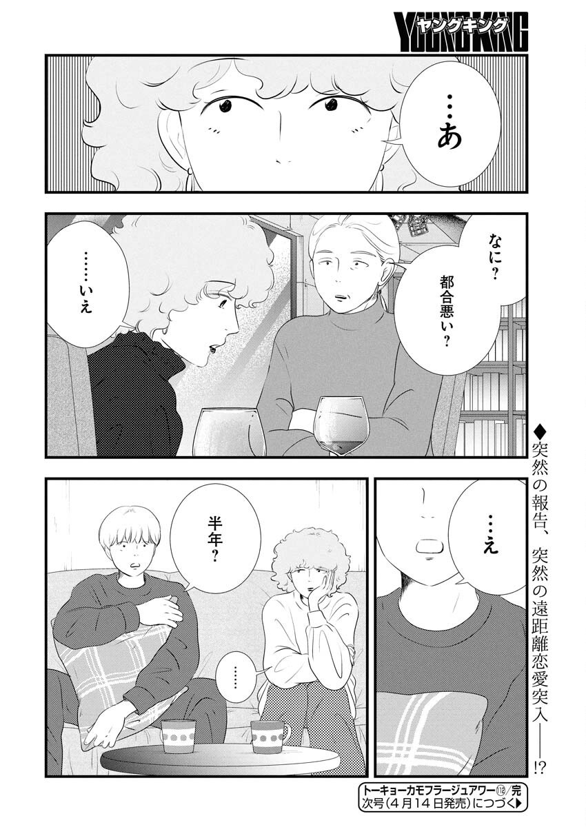 Tokyo Camouflage Hour Chapter 112 14ページ