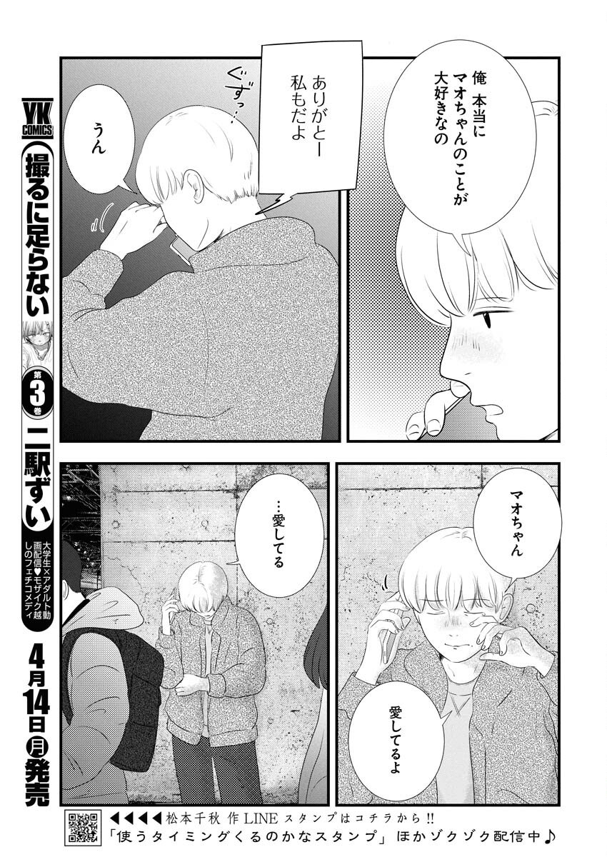 Tokyo Camouflage Hour Chapter 112 3ページ