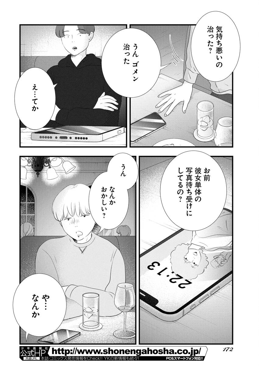 Tokyo Camouflage Hour Chapter 112 4ページ