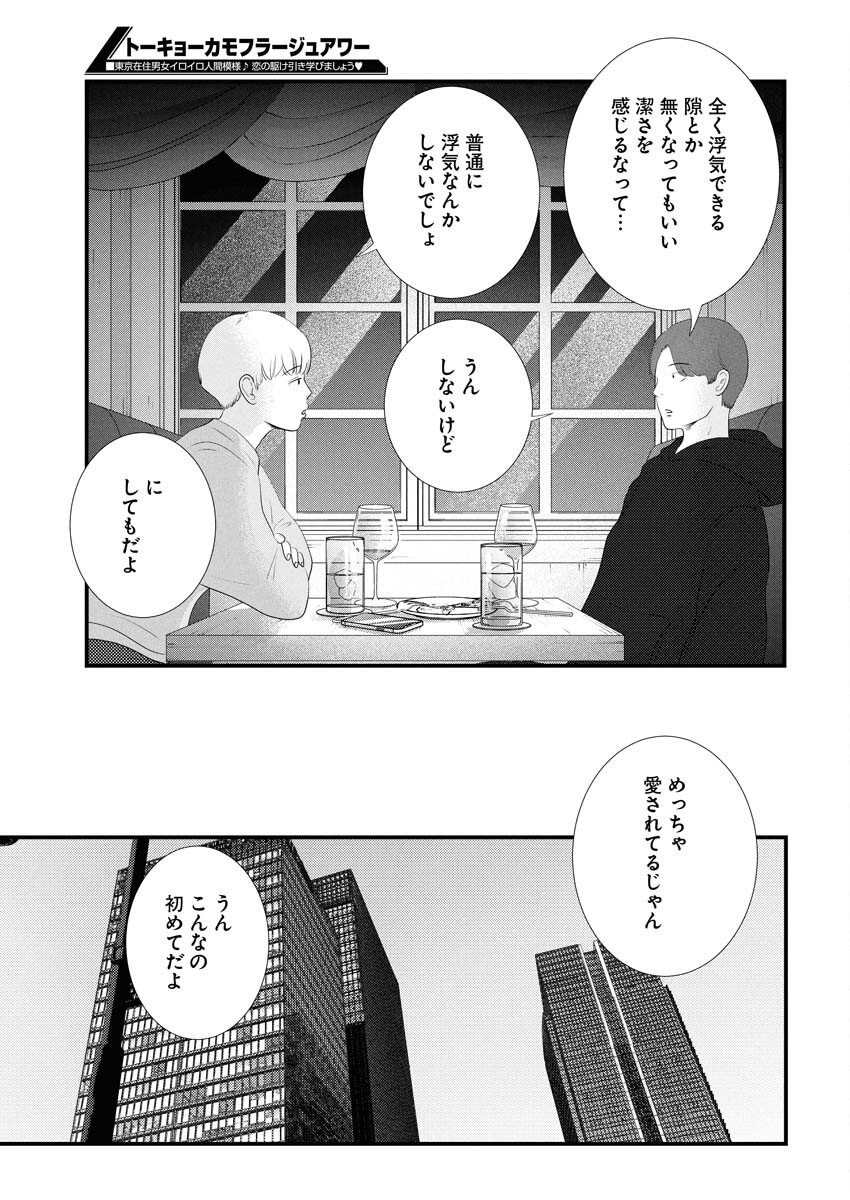 Tokyo Camouflage Hour Chapter 112 5ページ
