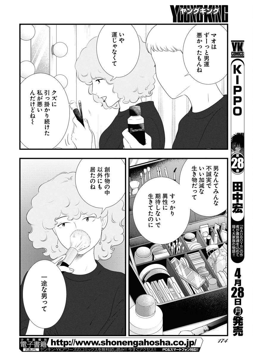 Tokyo Camouflage Hour Chapter 112 6ページ