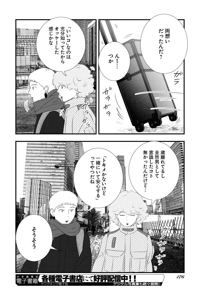Tokyo Camouflage Hour Chapter 112 8ページ