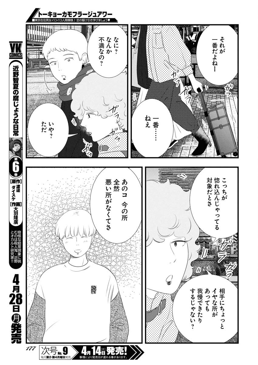 Tokyo Camouflage Hour Chapter 112 9ページ