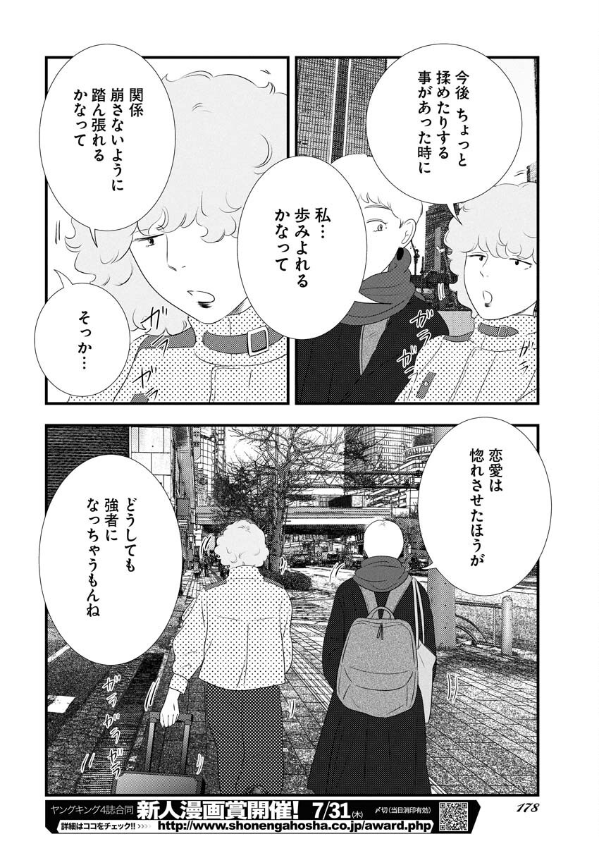 Tokyo Camouflage Hour Chapter 112 10ページ