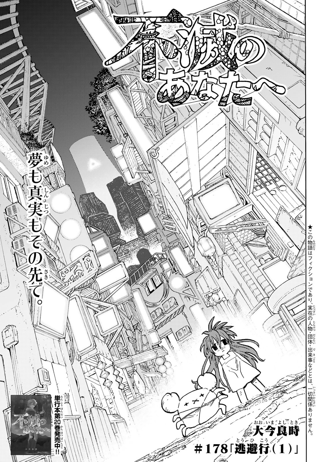 Fumetsu no Anata e Chapter 178.1 1ページ