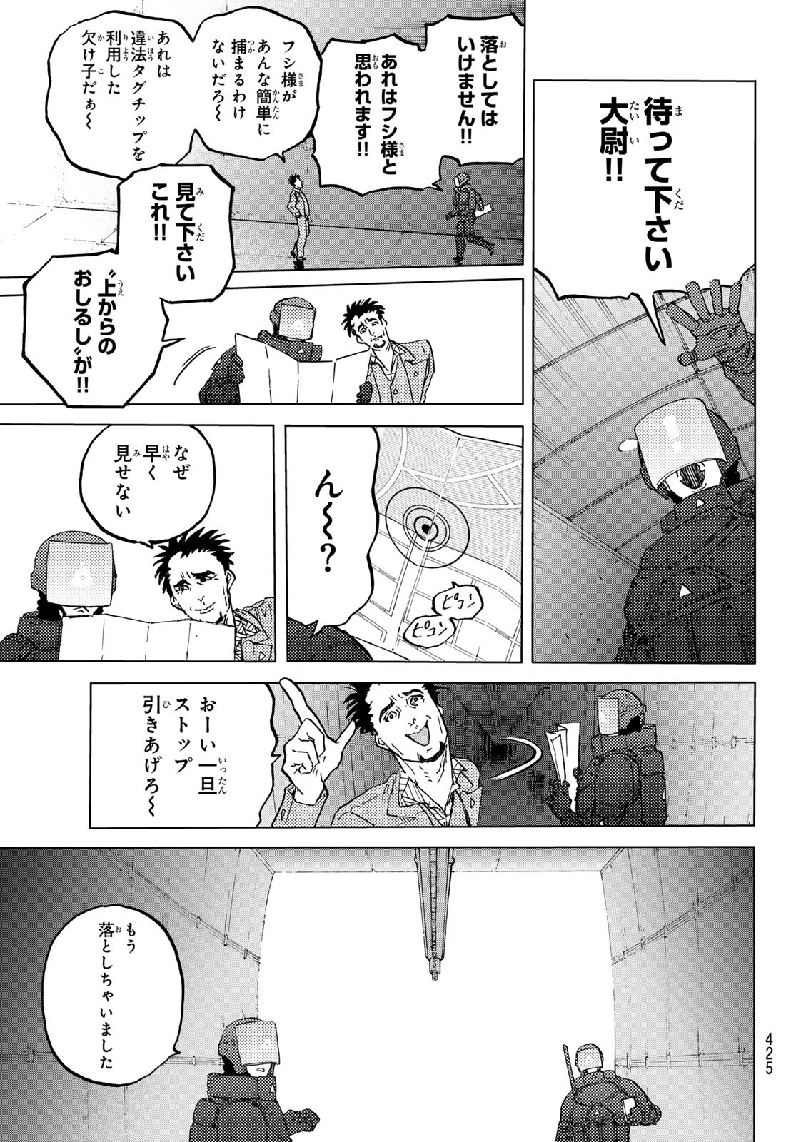Fumetsu no Anata e Chapter 178.1 3ページ