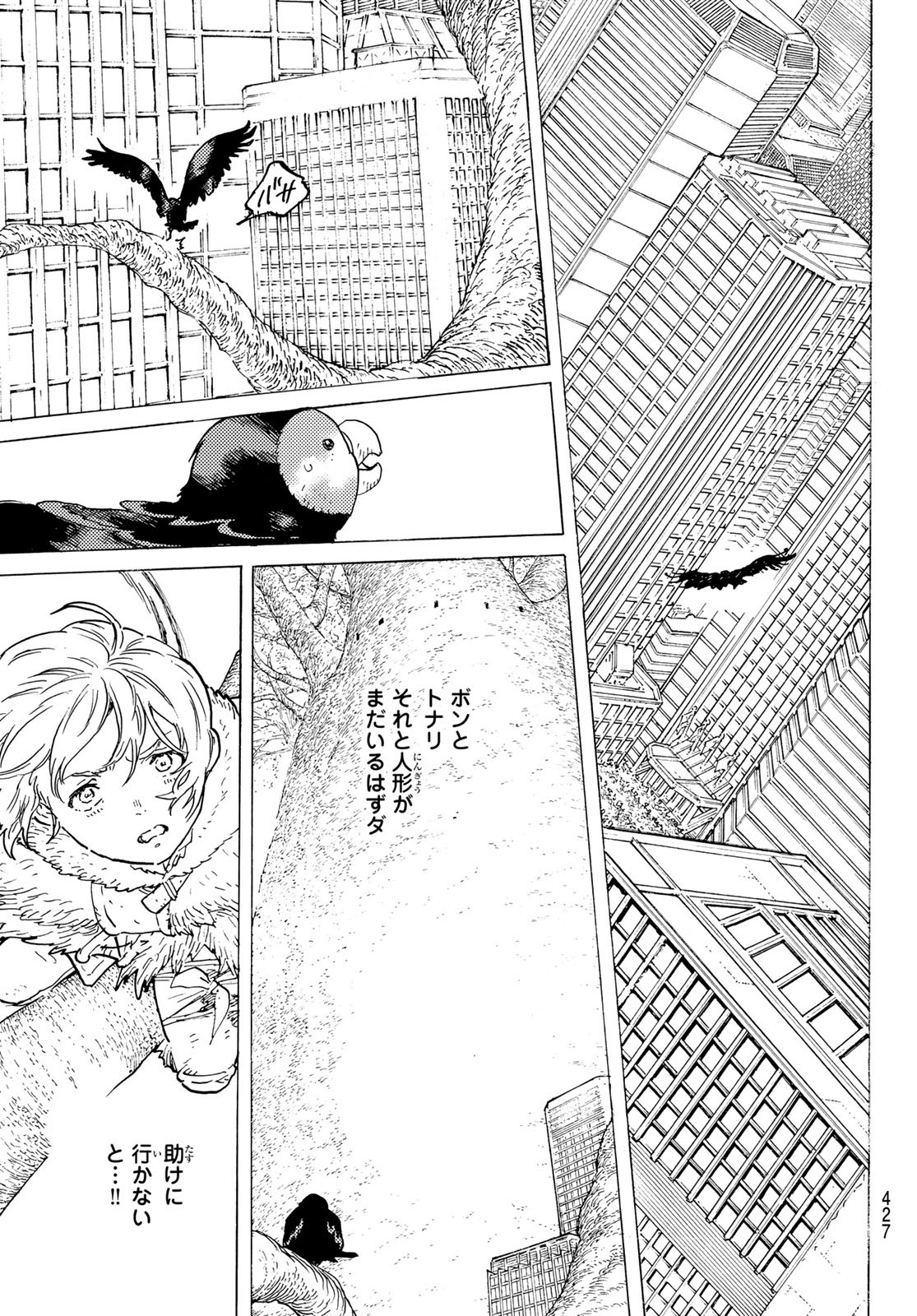 Fumetsu no Anata e Chapter 178.1 5ページ