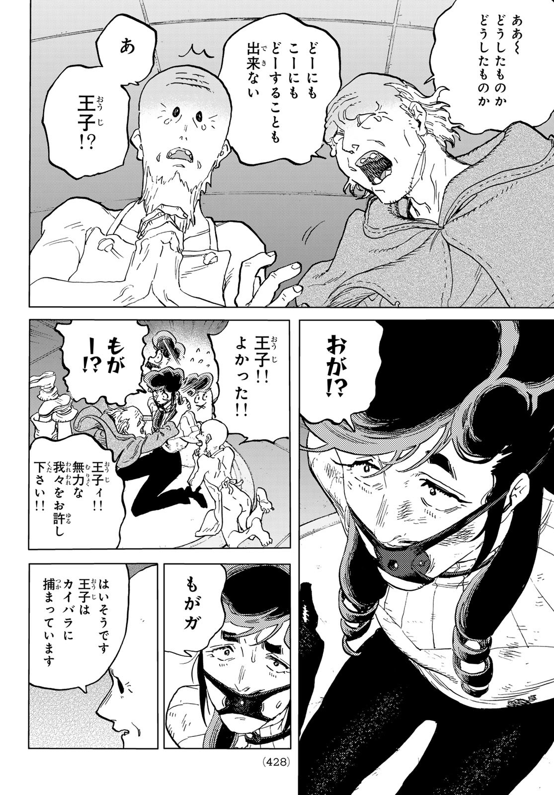 Fumetsu no Anata e Chapter 178.1 6ページ