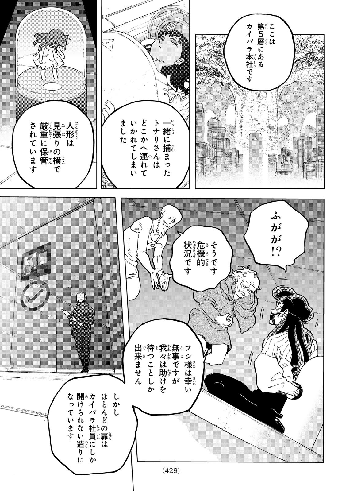 Fumetsu no Anata e Chapter 178.1 7ページ