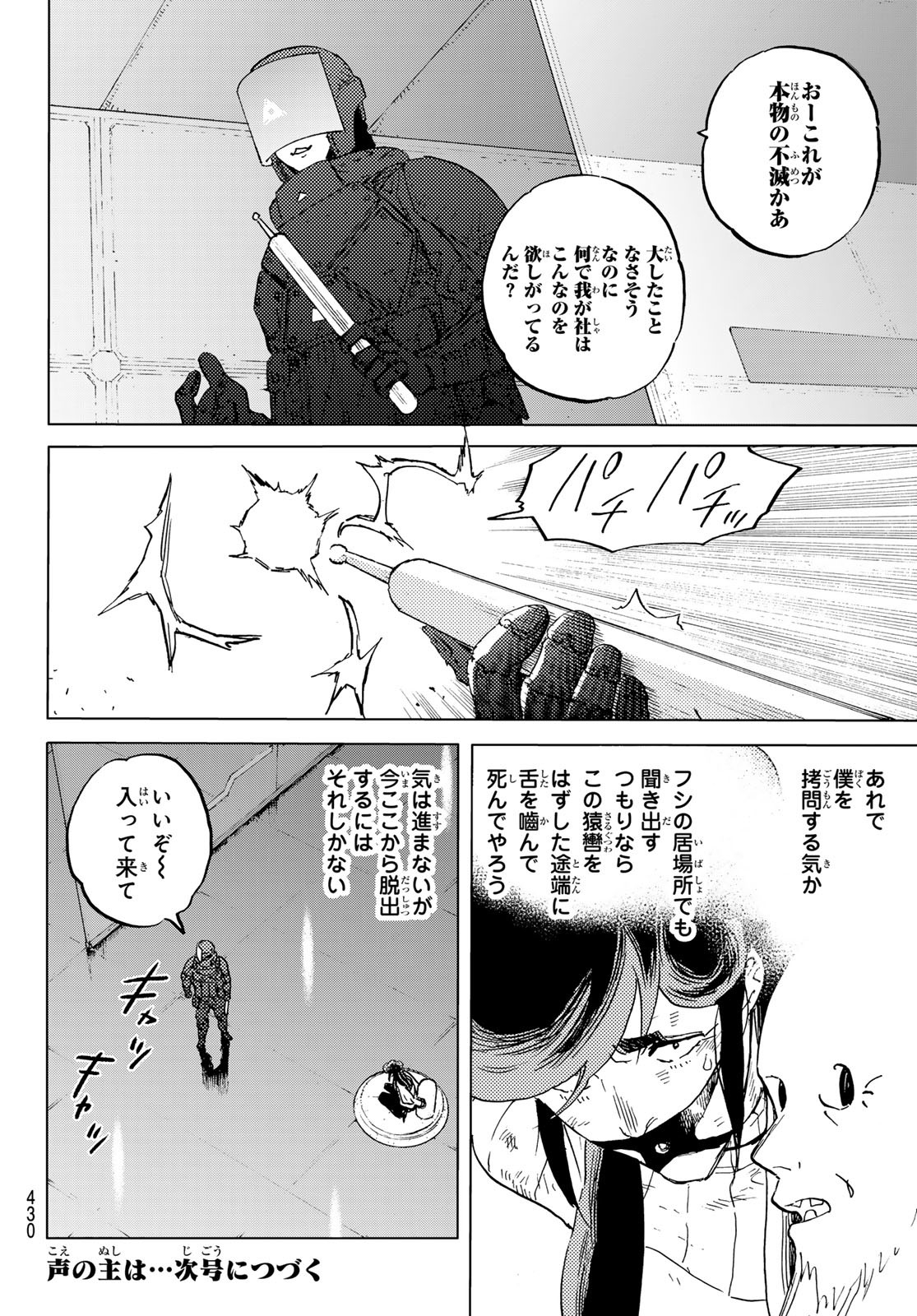 Fumetsu no Anata e Chapter 178.1 8ページ