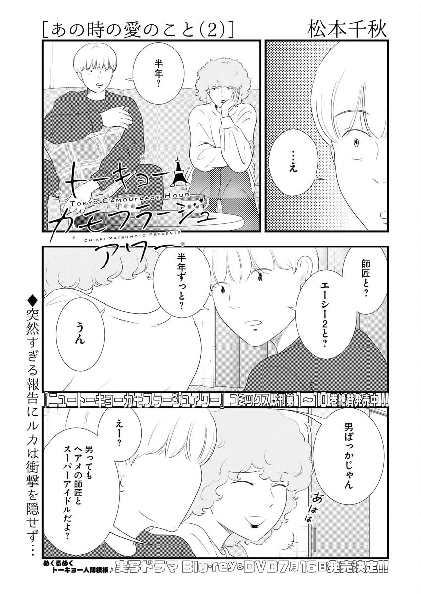 Tokyo Camouflage Hour Chapter 113 1ページ