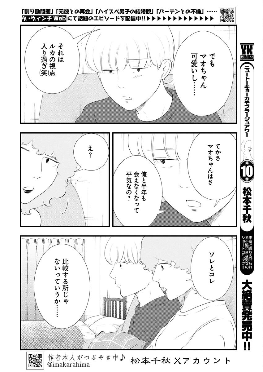 Tokyo Camouflage Hour Chapter 113 2ページ