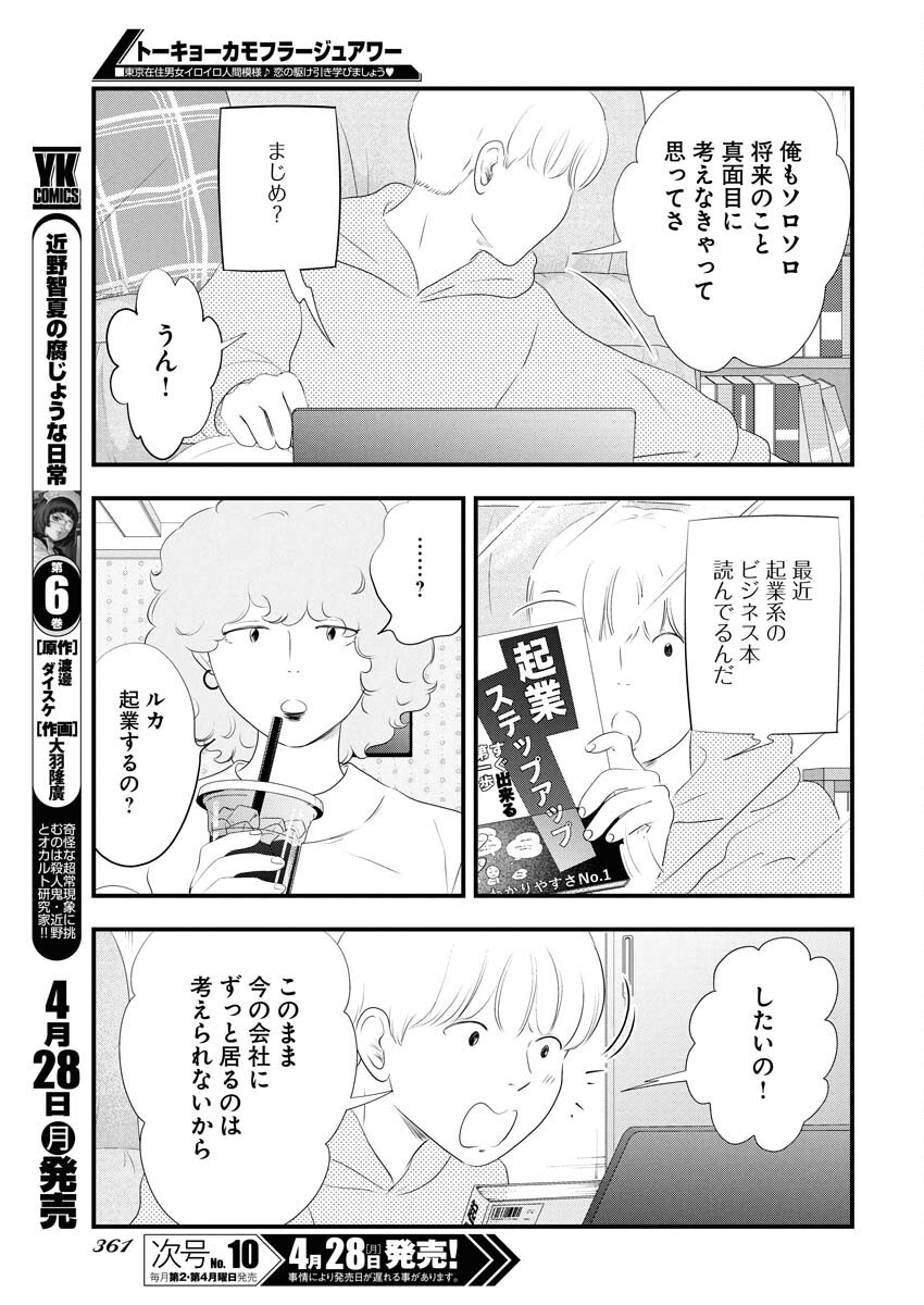 Tokyo Camouflage Hour Chapter 113 11ページ