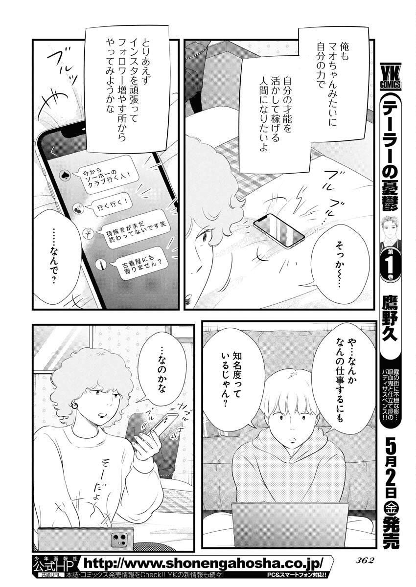Tokyo Camouflage Hour Chapter 113 12ページ