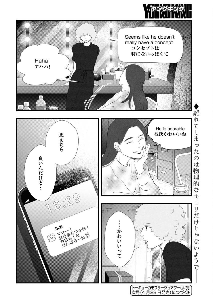 Tokyo Camouflage Hour Chapter 113 14ページ