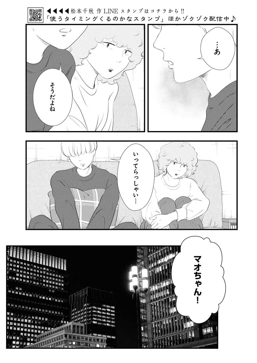Tokyo Camouflage Hour Chapter 113 3ページ