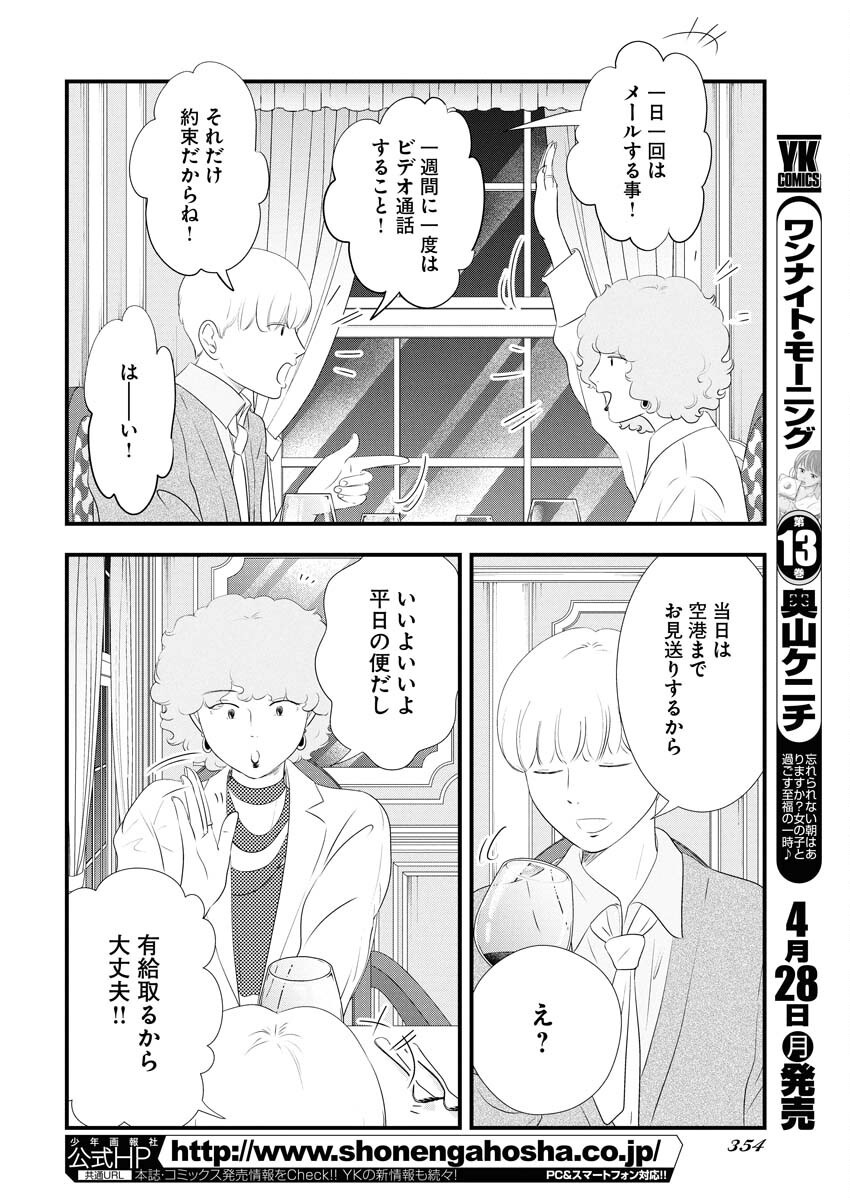 Tokyo Camouflage Hour Chapter 113 4ページ