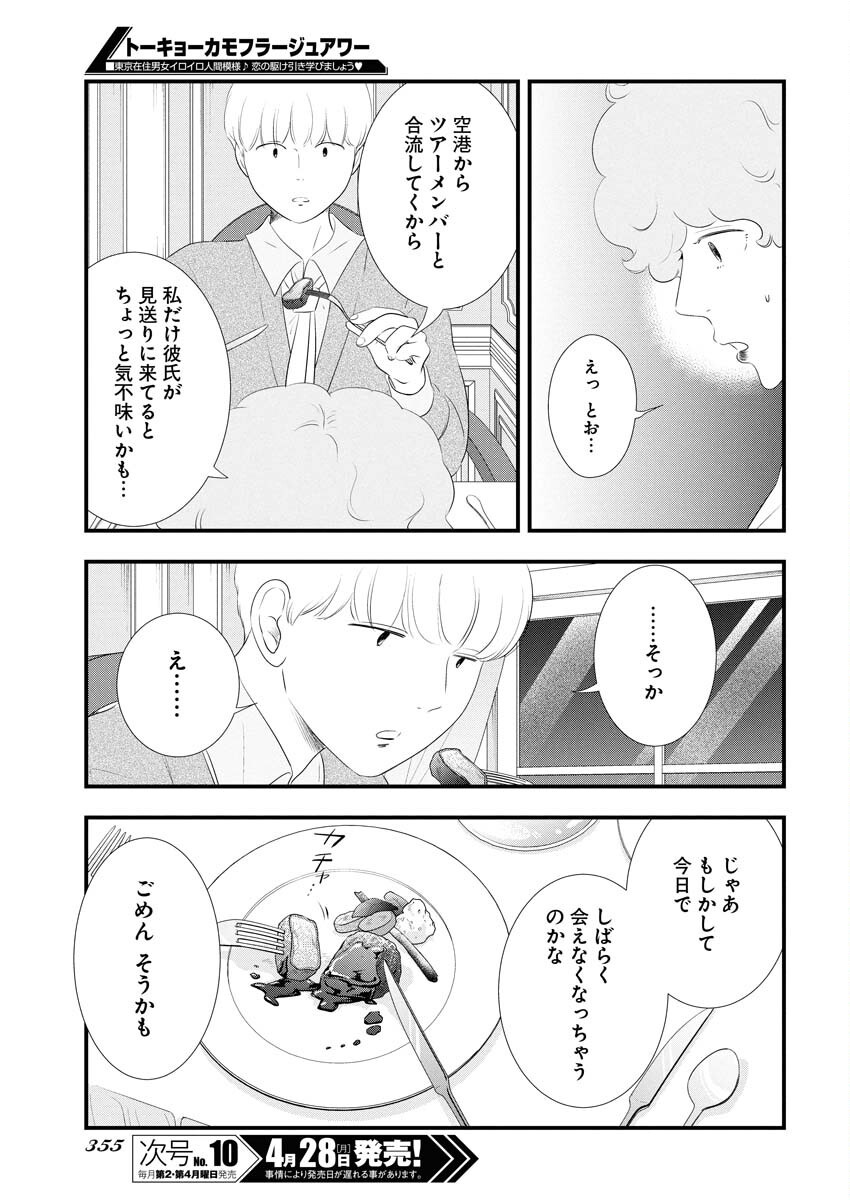 Tokyo Camouflage Hour Chapter 113 5ページ