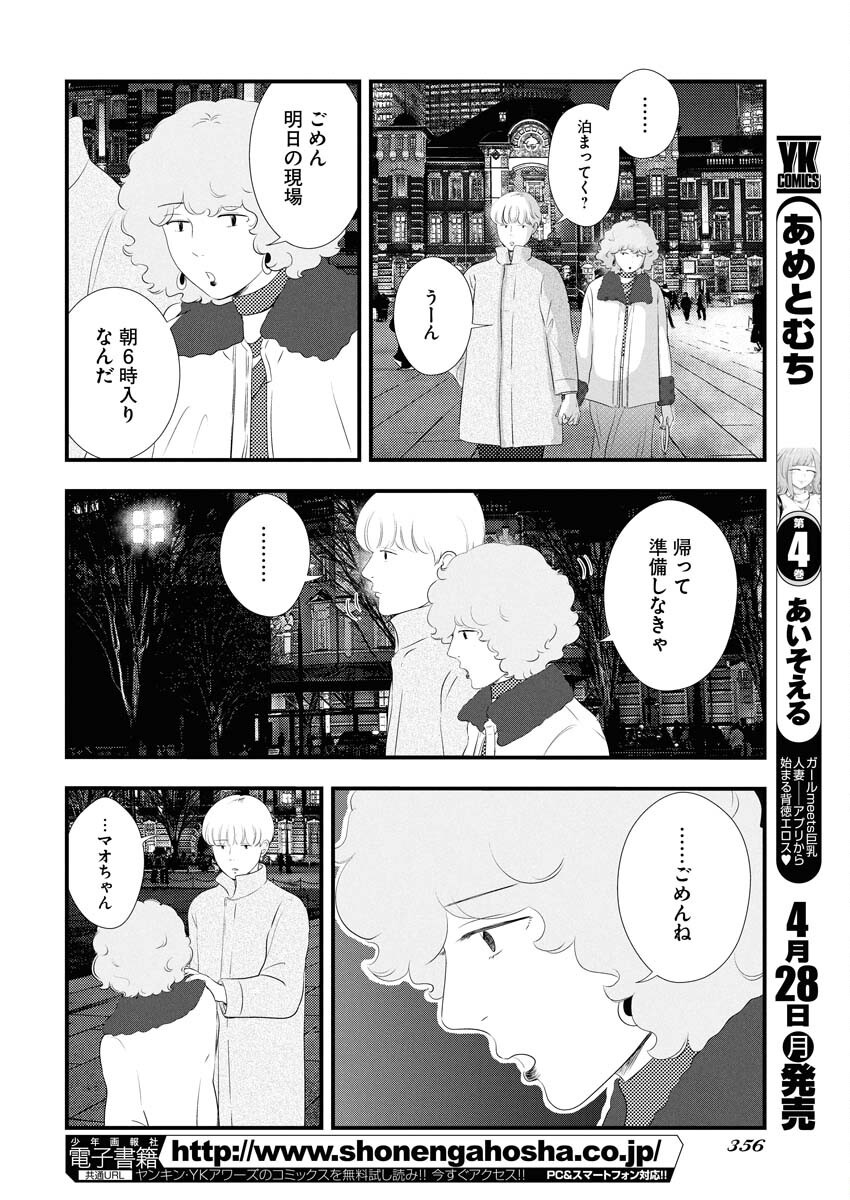 Tokyo Camouflage Hour Chapter 113 6ページ