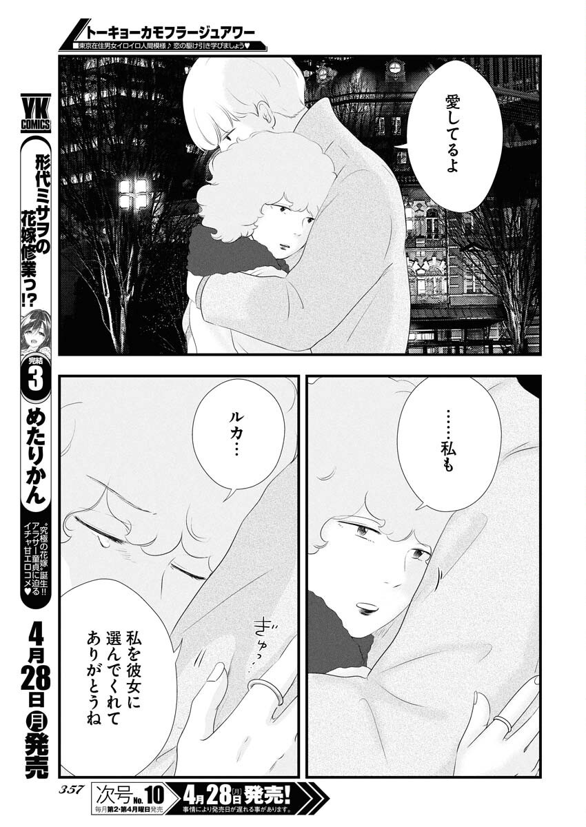 Tokyo Camouflage Hour Chapter 113 7ページ