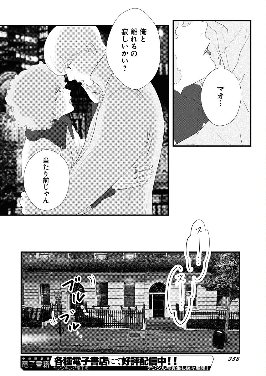 Tokyo Camouflage Hour Chapter 113 8ページ