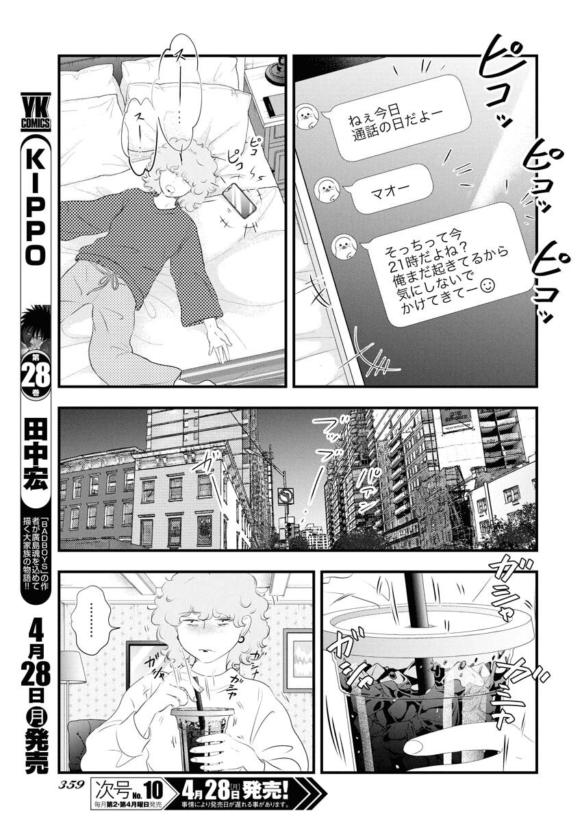 Tokyo Camouflage Hour Chapter 113 9ページ