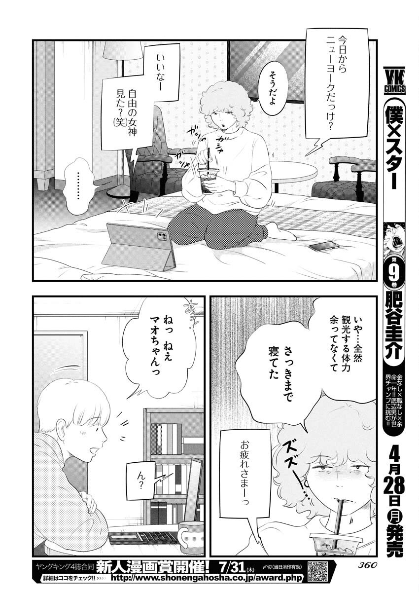 Tokyo Camouflage Hour Chapter 113 10ページ