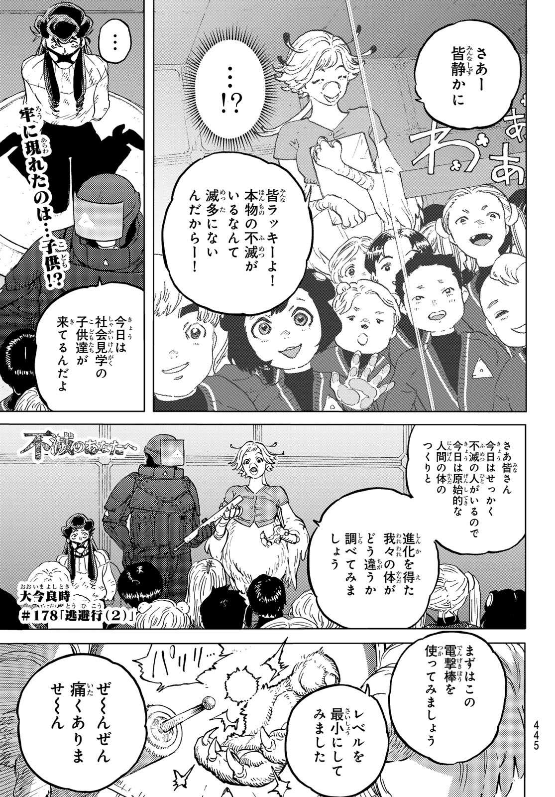 Fumetsu no Anata e Chapter 178.2 1ページ