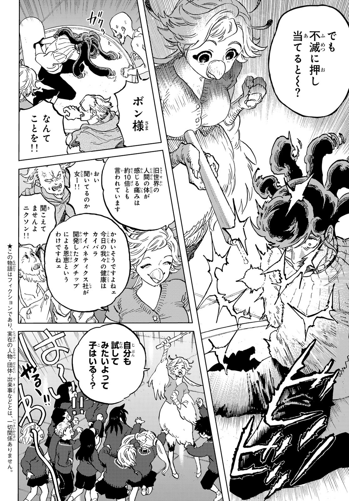 Fumetsu no Anata e Chapter 178.2 2ページ