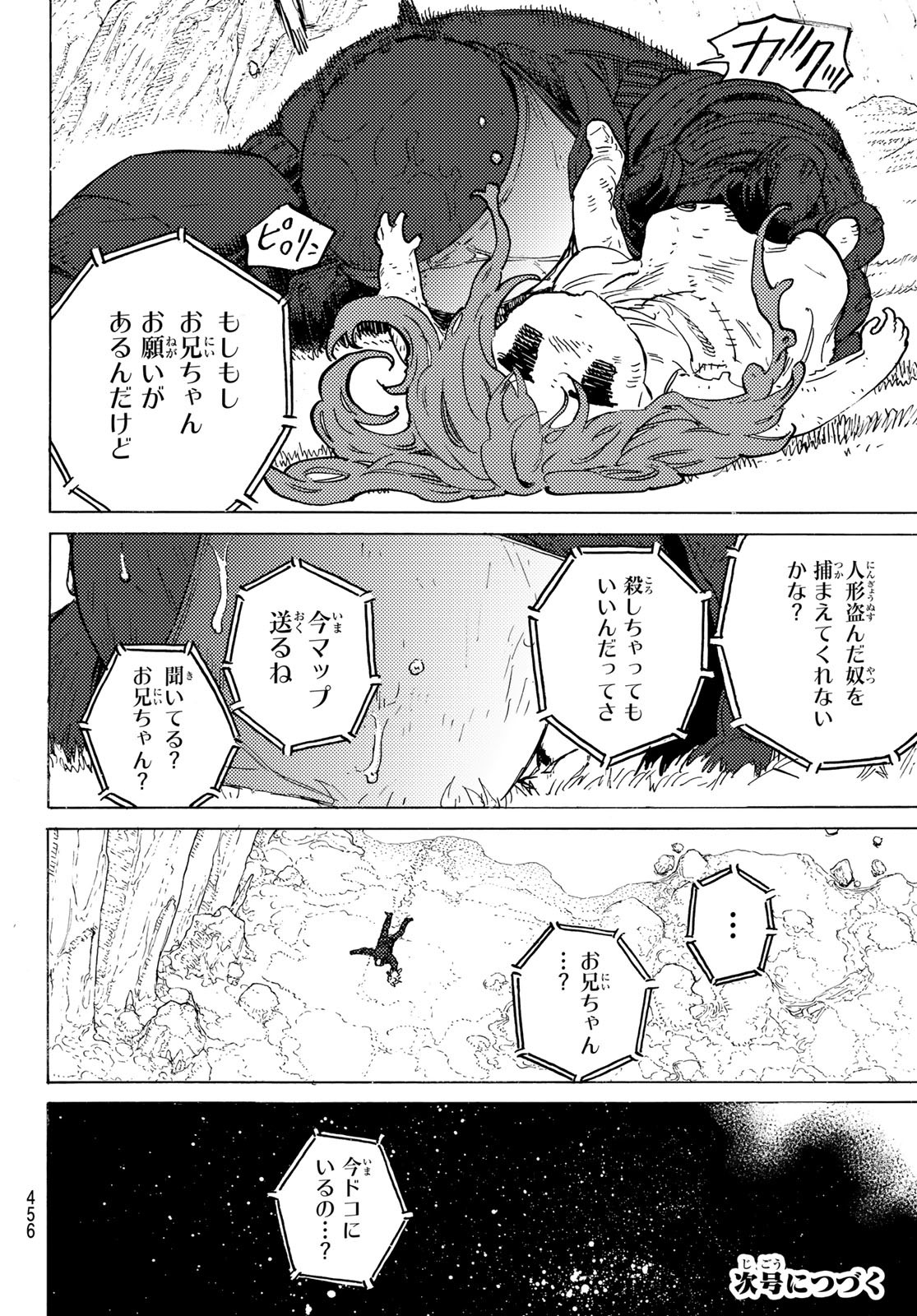 Fumetsu no Anata e Chapter 178.2 12ページ