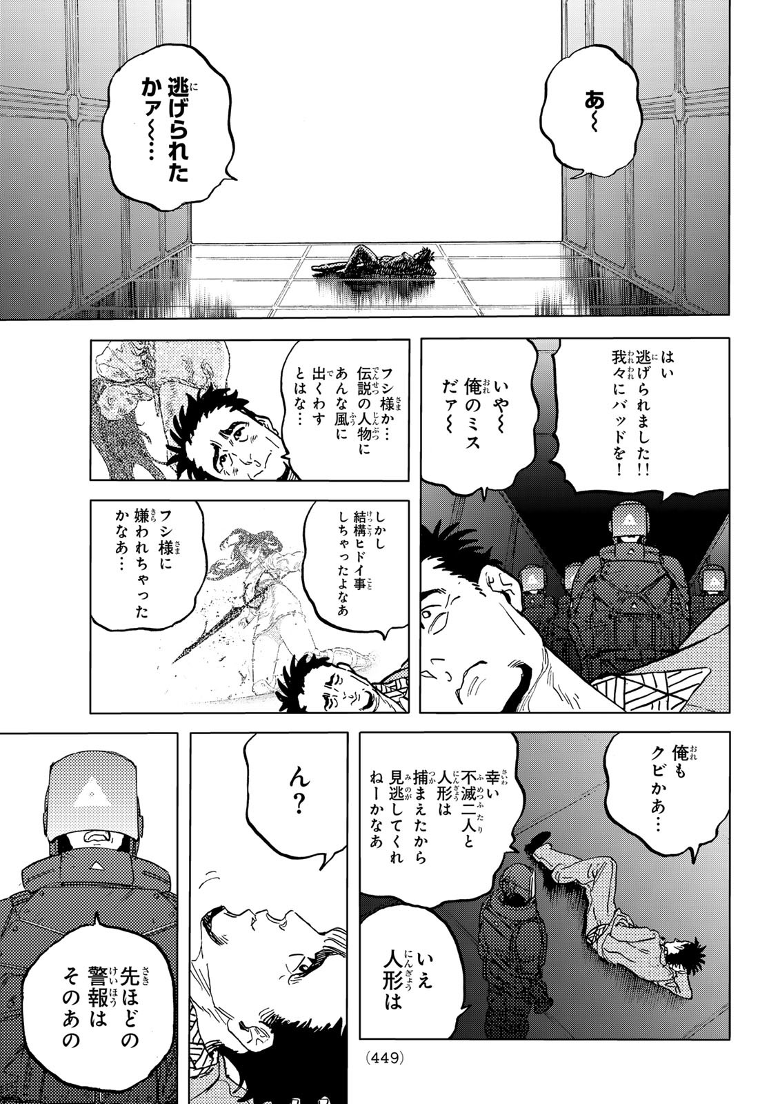 Fumetsu no Anata e Chapter 178.2 5ページ