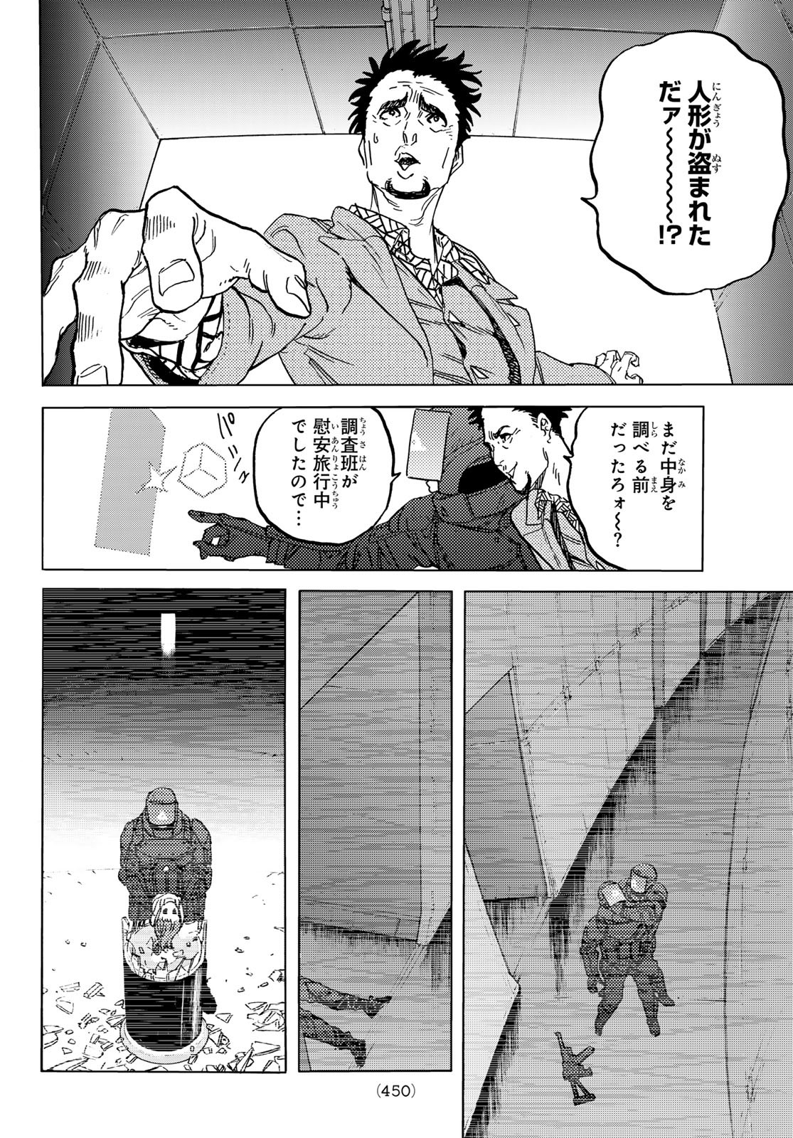 Fumetsu no Anata e Chapter 178.2 6ページ