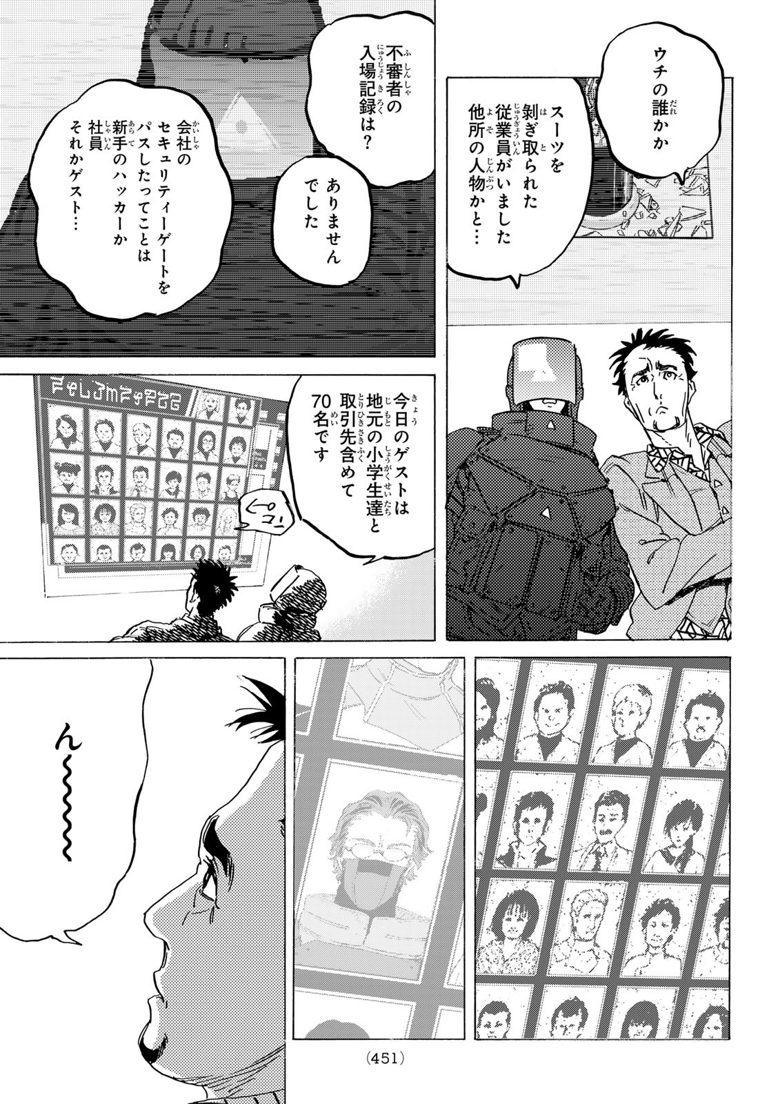 Fumetsu no Anata e Chapter 178.2 7ページ