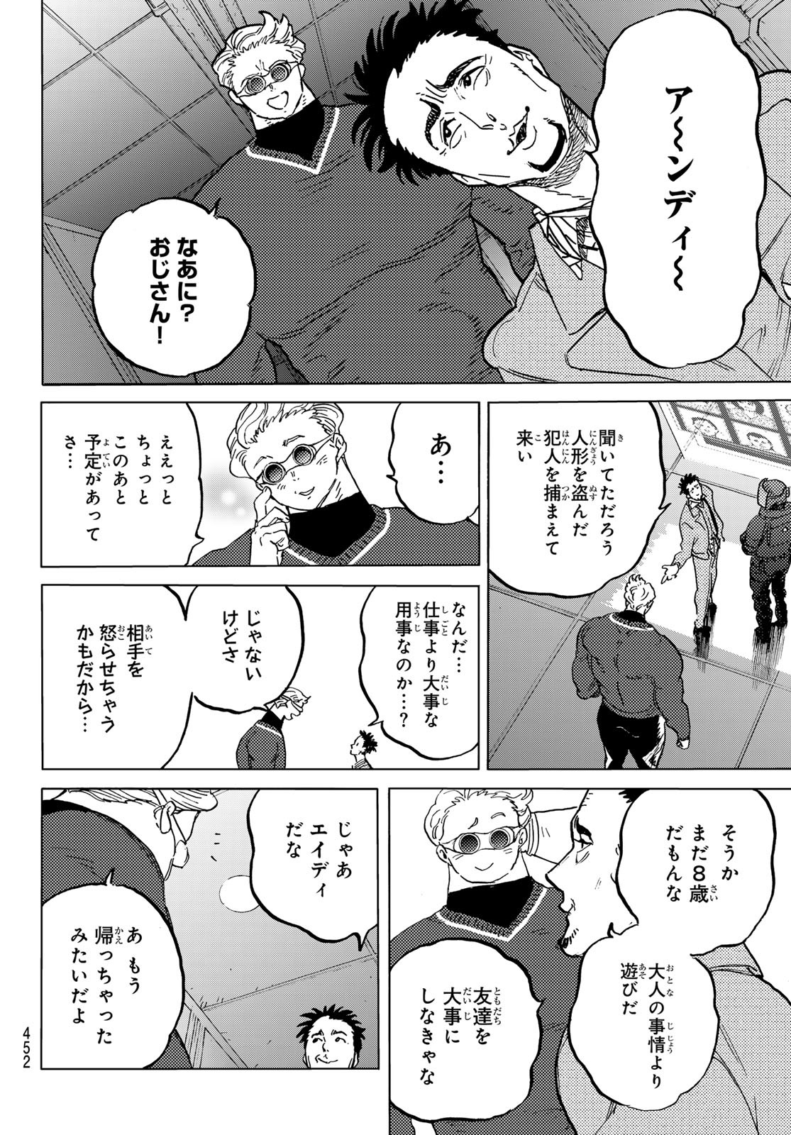 Fumetsu no Anata e Chapter 178.2 8ページ