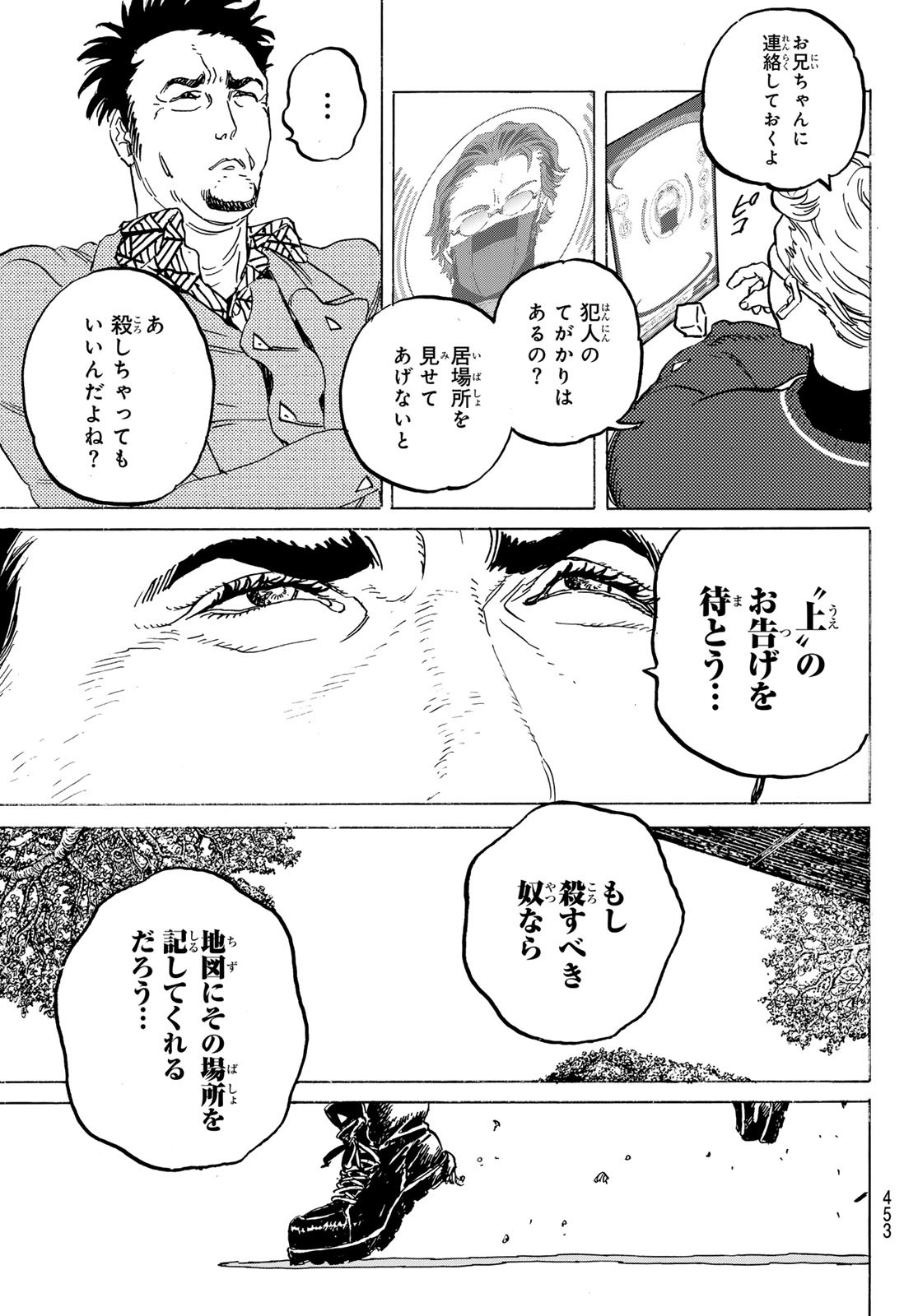 Fumetsu no Anata e Chapter 178.2 9ページ