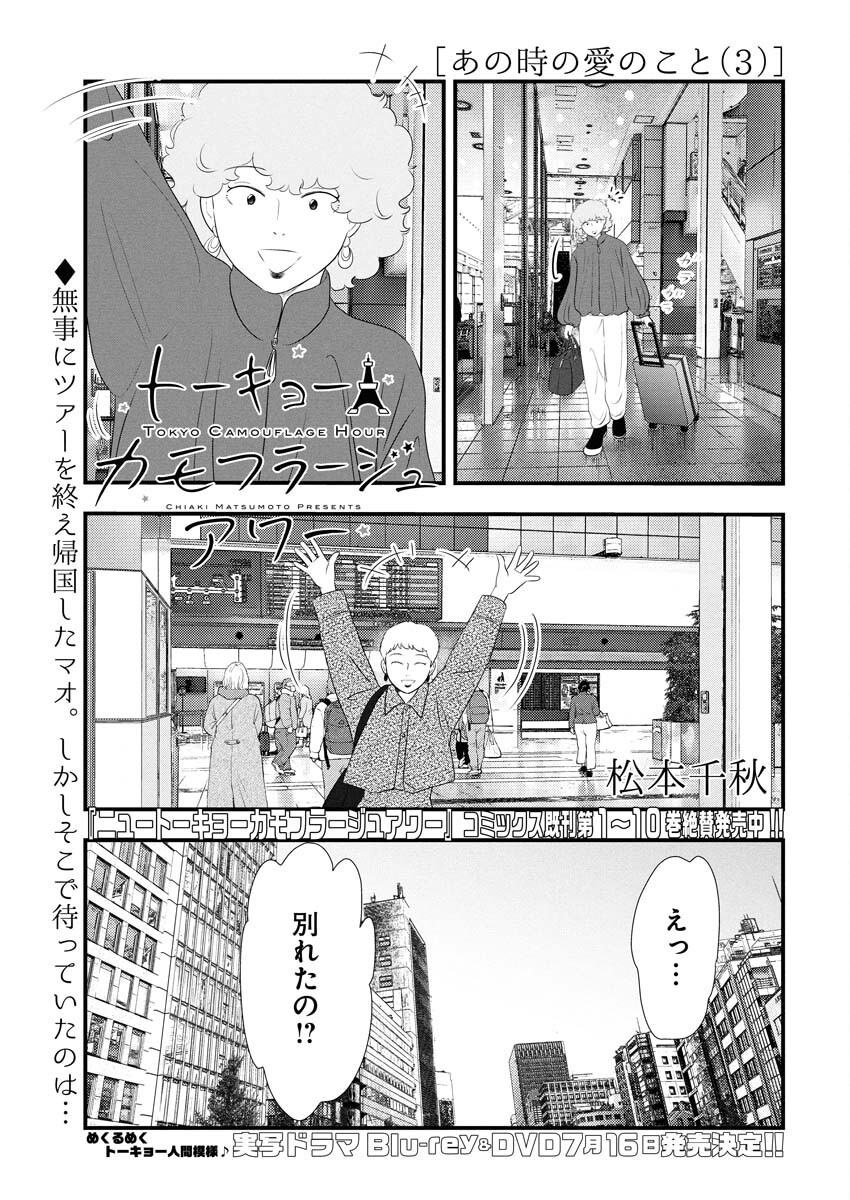Tokyo Camouflage Hour Chapter 114 1ページ