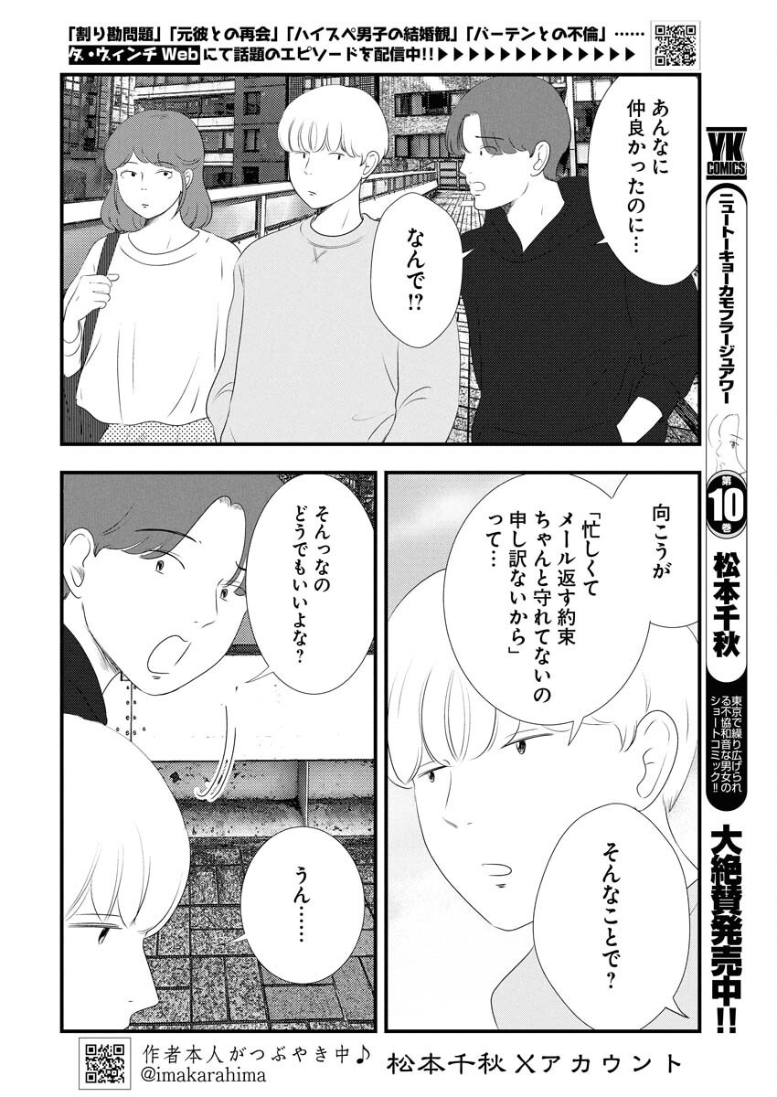 Tokyo Camouflage Hour Chapter 114 2ページ