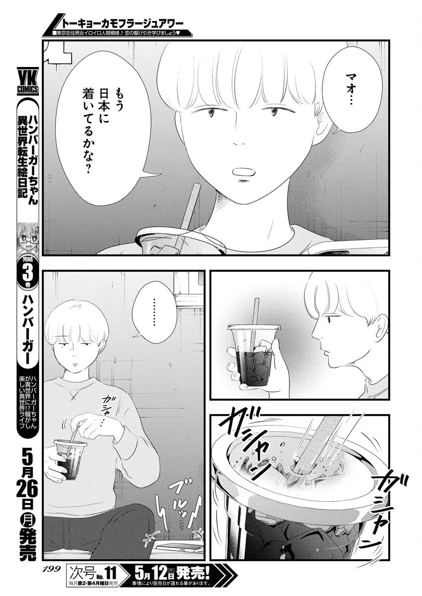 Tokyo Camouflage Hour Chapter 114 11ページ